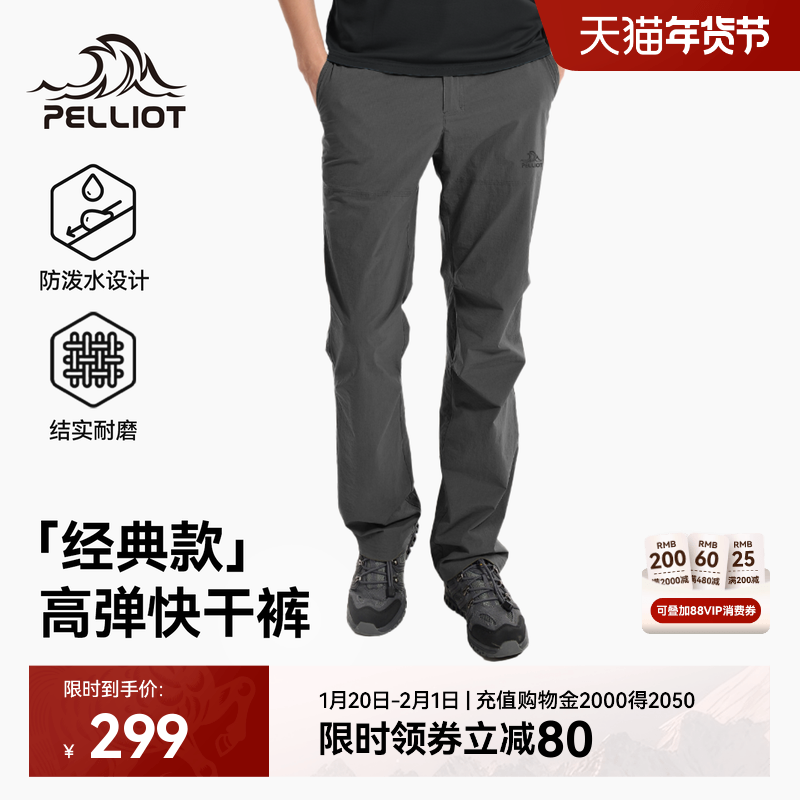 【经典款】伯希和快干裤男户外徒步登山裤防风运动长裤女休闲裤子,户外/登山/野营/旅行用品,速干裤,淘宝优惠券,粉丝福利购,淘宝优惠卷