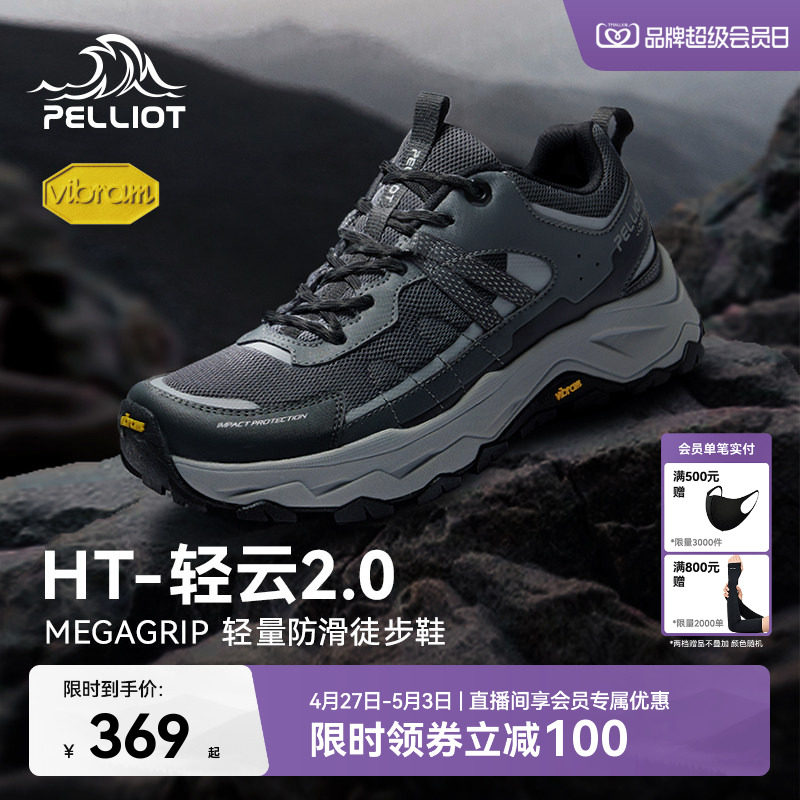 【HT-轻云2.0】伯希和户外徒步鞋男防滑专业耐磨轻量爬山登山鞋女