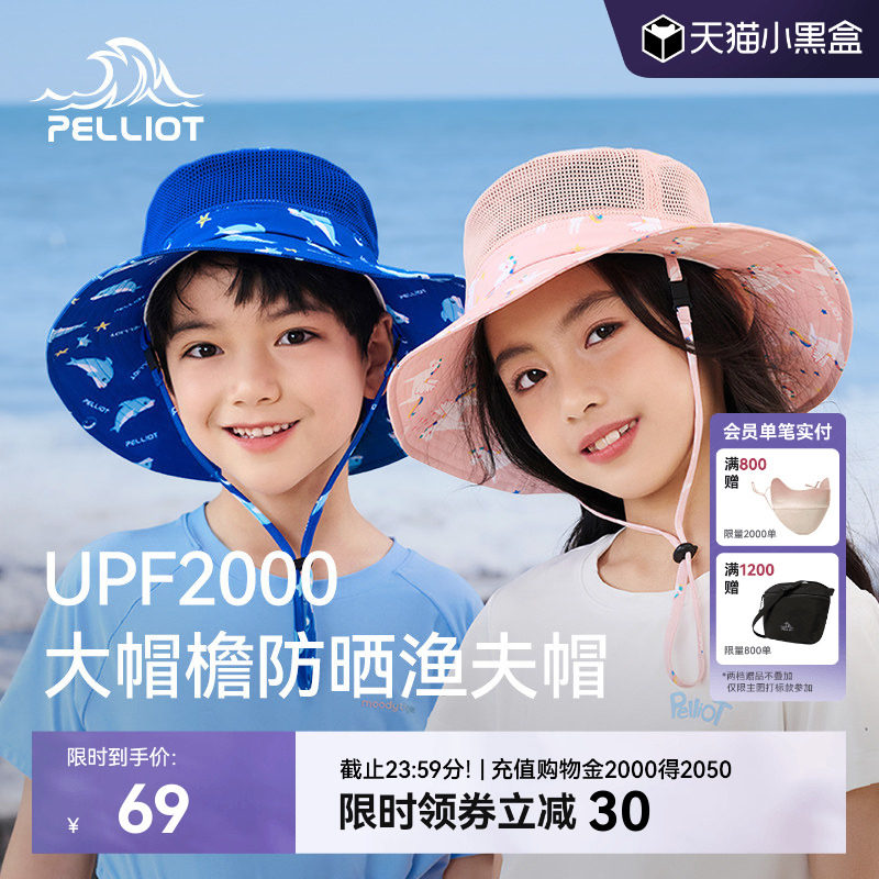 伯希和户外防晒帽男童大帽檐防紫外线遮阳透气海边渔夫帽子女孩