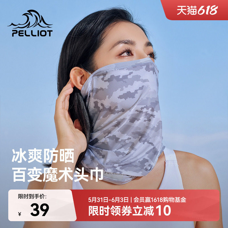 伯希和户外魔术头巾男女徒步骑行防晒面罩快干登山跑步脖套围脖