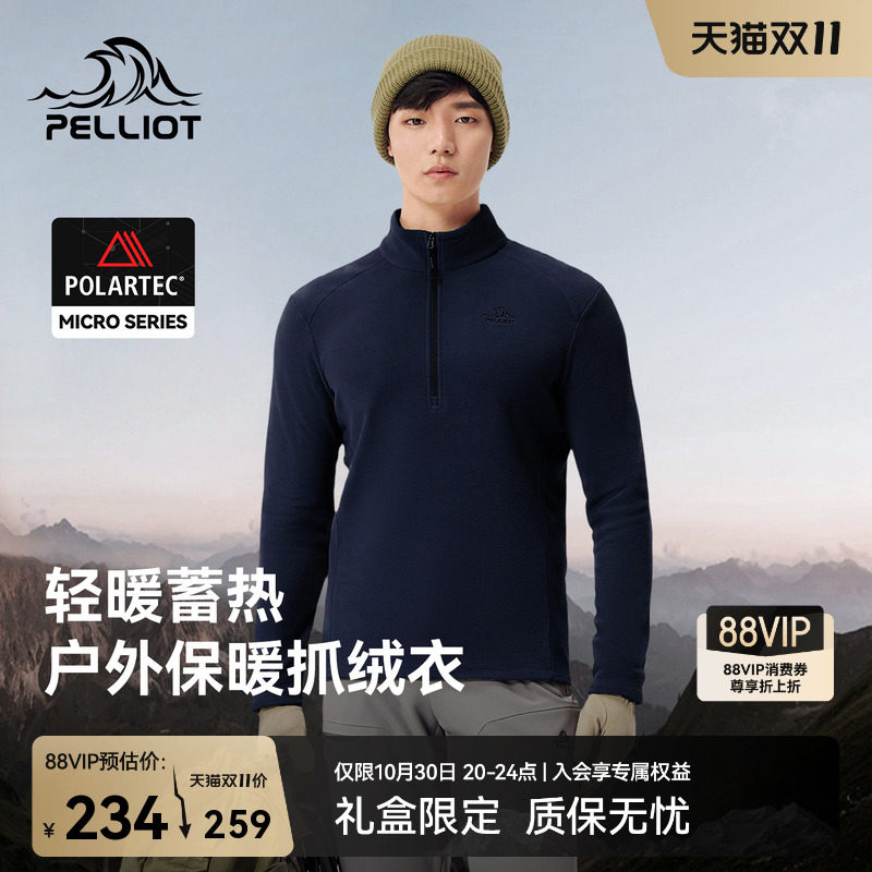 【P系列】伯希和户外抓绒衣男Polartec摇粒绒外套保暖冲锋衣内胆