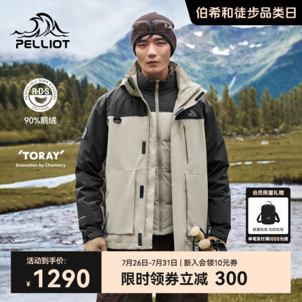 伯希和户外鹅绒冲锋衣外套男女新款三合一羽绒内胆防风耐磨登山服