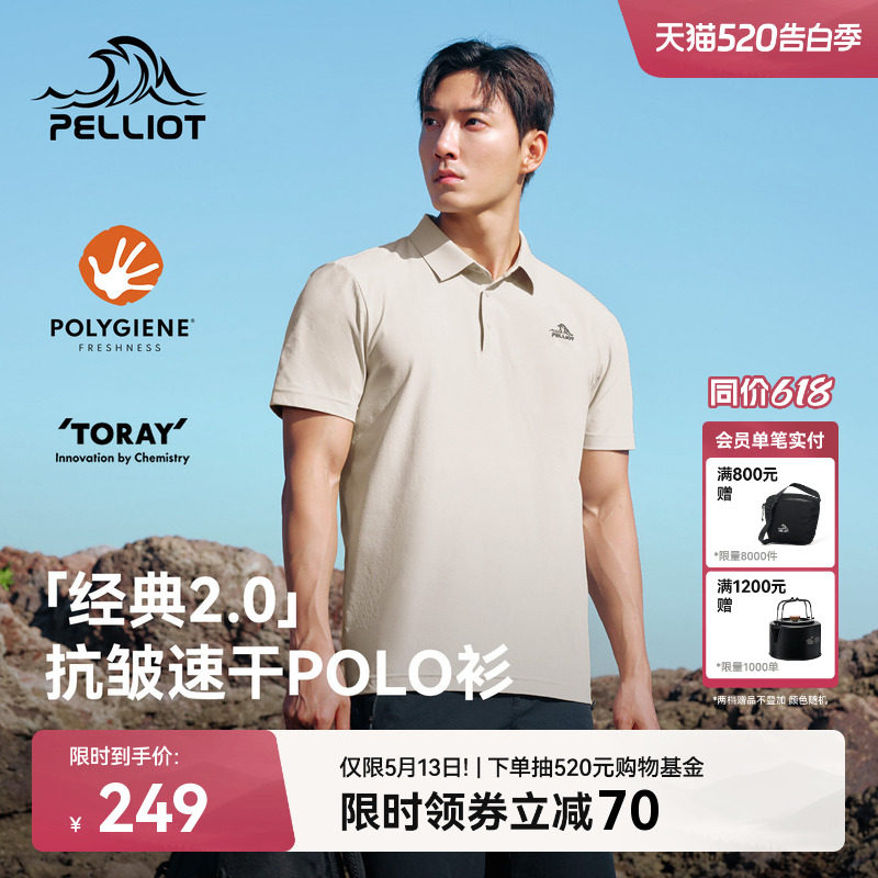 【经典2.0】伯希和户外Polo衫男吸湿速干短袖透气抑菌运动T恤女款