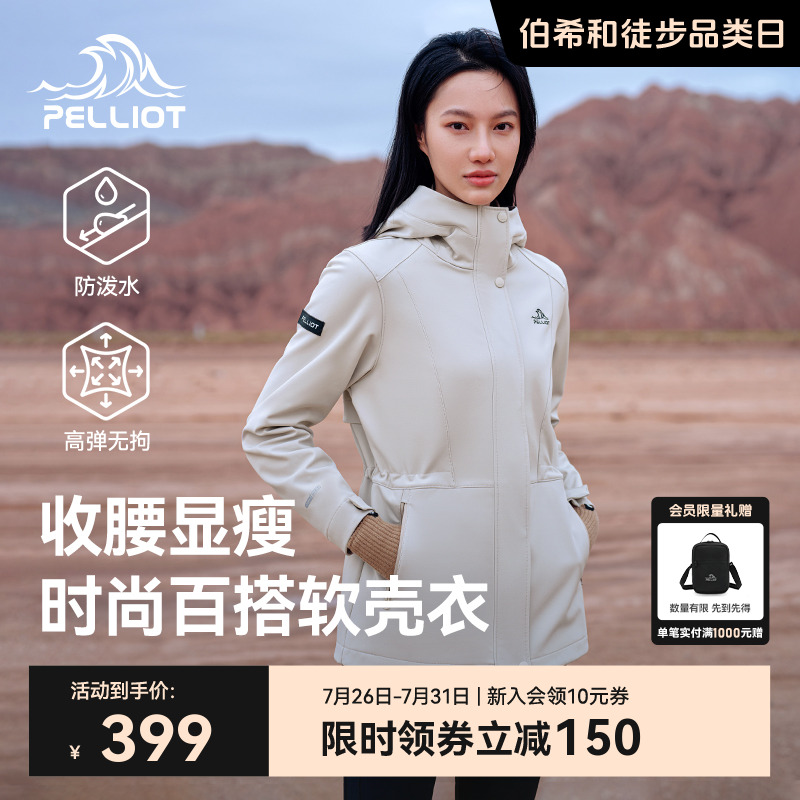 伯希和户外软壳衣女士新款防风运动外套修身夹克上衣收腰休闲风衣