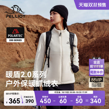 【双11预售】伯希和[暖盾2.0]户外抓绒衣女保暖外套冲锋衣内胆男