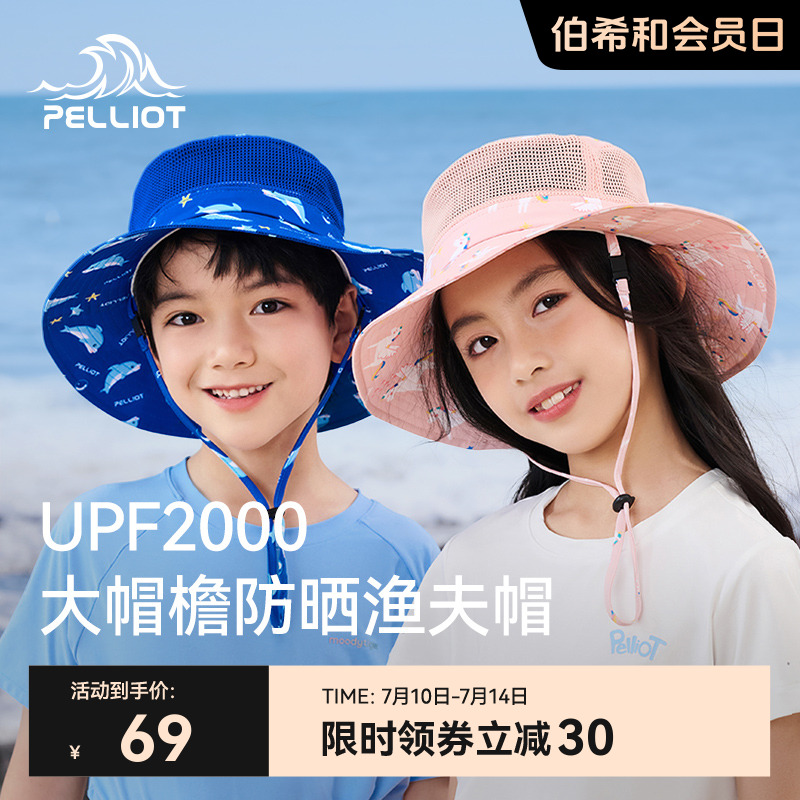 伯希和户外防晒帽男童大帽檐防紫外线遮阳透气海边渔夫帽子女孩