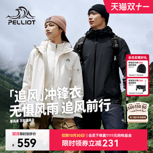 【追风】伯希和户外冲锋衣