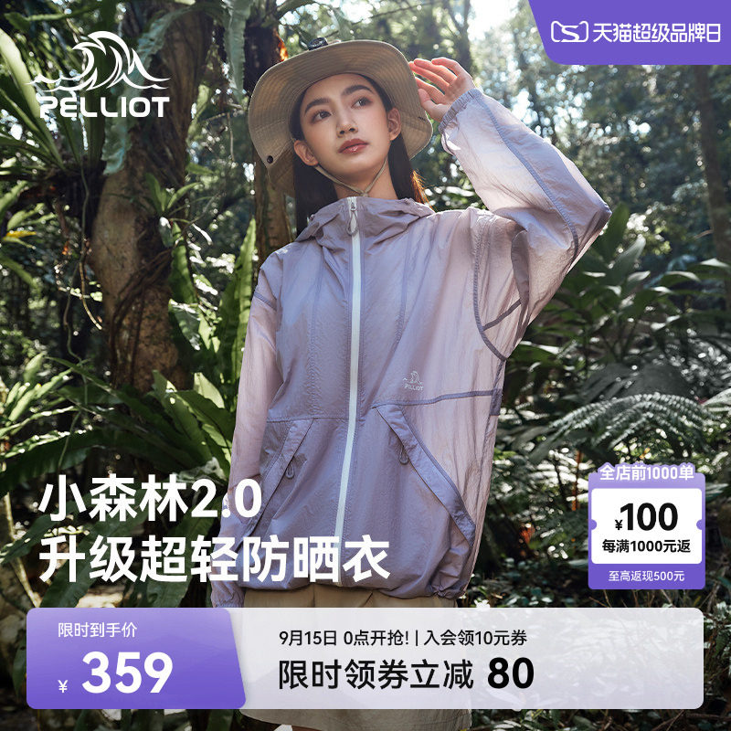 【小森林2.0】伯希和凉感防晒衣图片