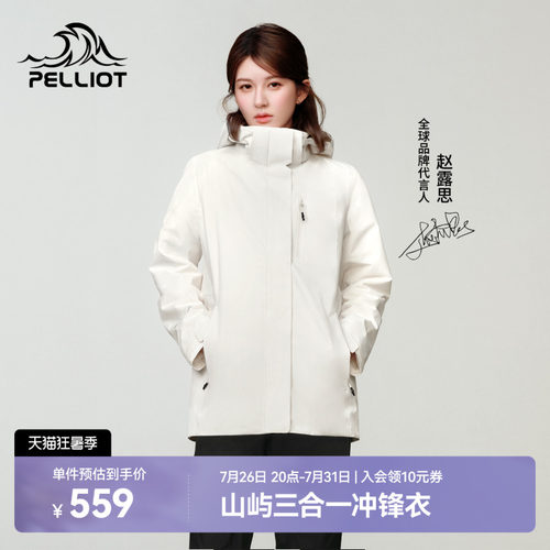 伯希和[山屿]户外三合一冲锋衣