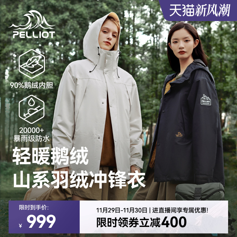 【山海】伯希和户外三合一羽绒冲锋衣女防风保暖内胆防水登山服男