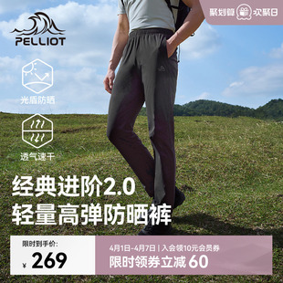伯希和户外防晒裤 2.0 经典 男 透气休闲长裤 徒步速干裤 女新款