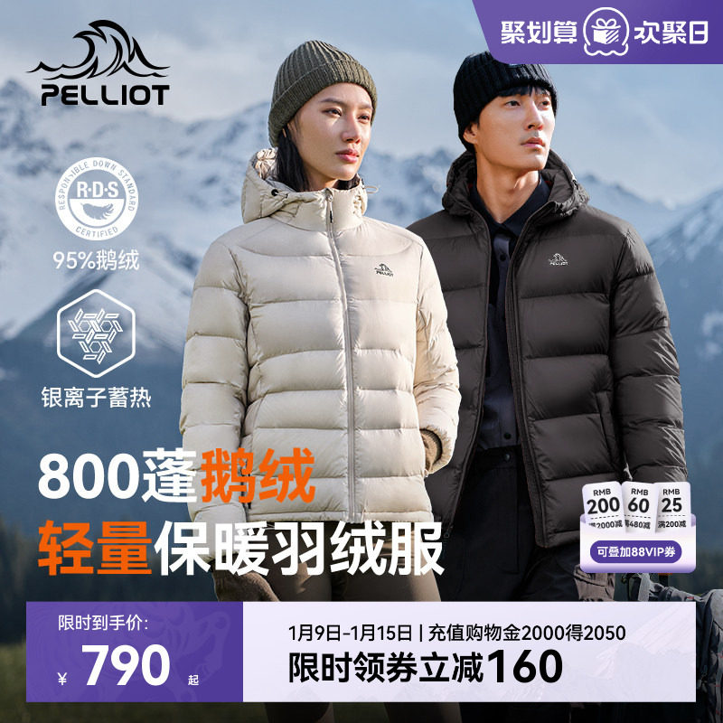 【经典2.0】伯希和户外800蓬羽绒服女防风轻薄短款鹅绒外套男