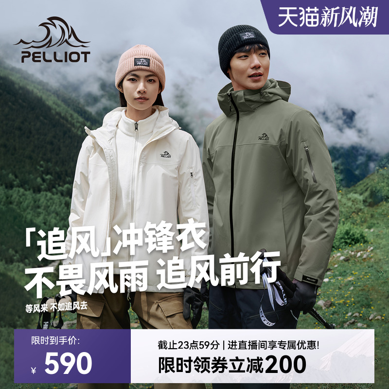 【追风】伯希和户外冲锋衣女冬季三合一抓绒内胆防风防水登山服男