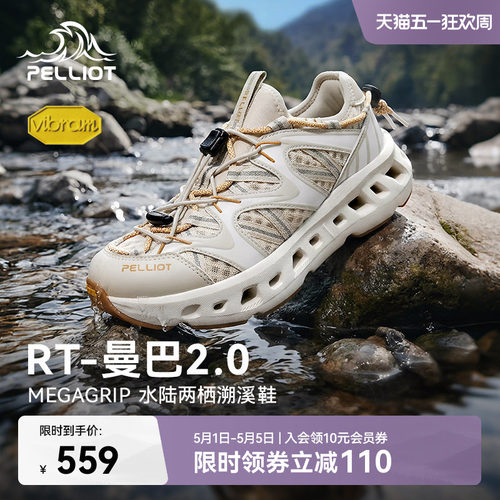 伯希和RT-曼巴2.0溯溪鞋