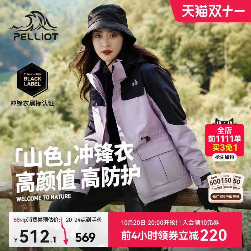 【山色】伯希和户外冲锋衣女新款三合一防风防水徒步登山服外套男