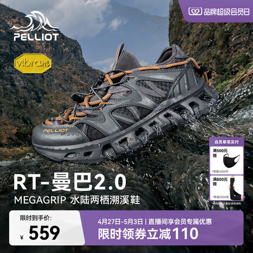 伯希和RT-曼巴2.0溯溪鞋