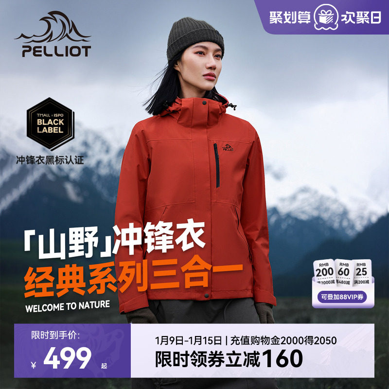 【山野】伯希和户外熔岩红色鹅绒冲锋衣女三合一防风外套羽绒服男