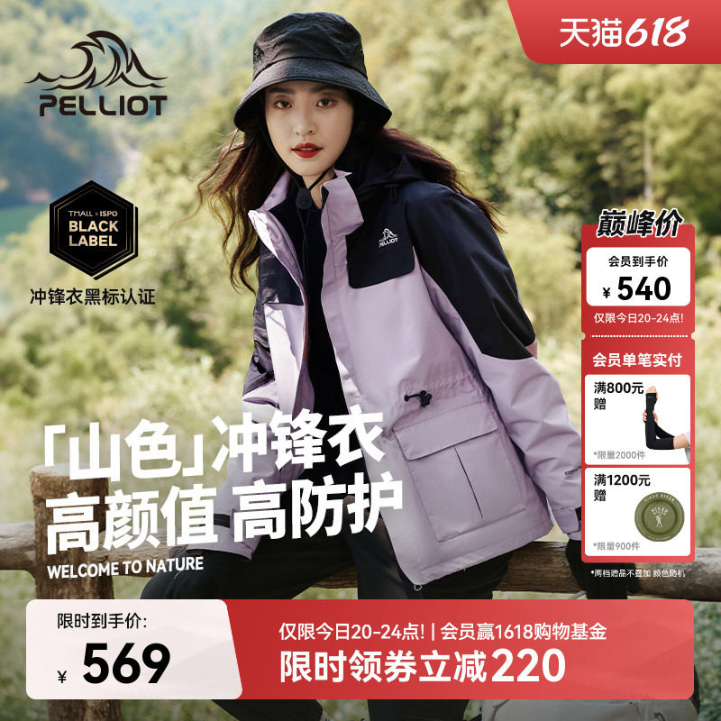 【山色】伯希和户外冲锋衣女新款三合一内胆防风防水登山服男外套
