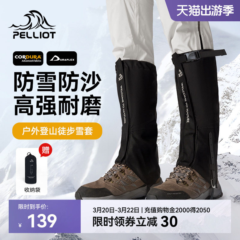 伯希和户外雪套男CORDURA登山徒步防水防沙防雪鞋套女保暖护腿套