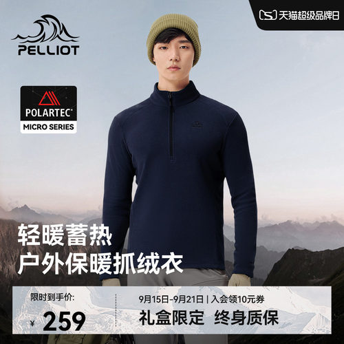 伯希和Polartec户外抓绒衣内胆男