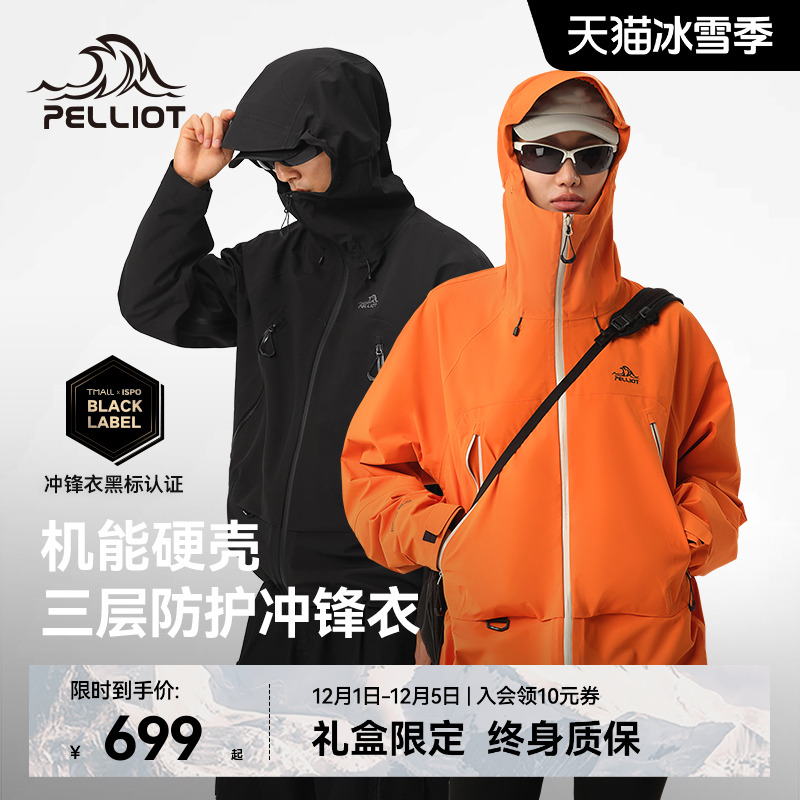 伯希和[山壳]机能硬壳冲锋衣