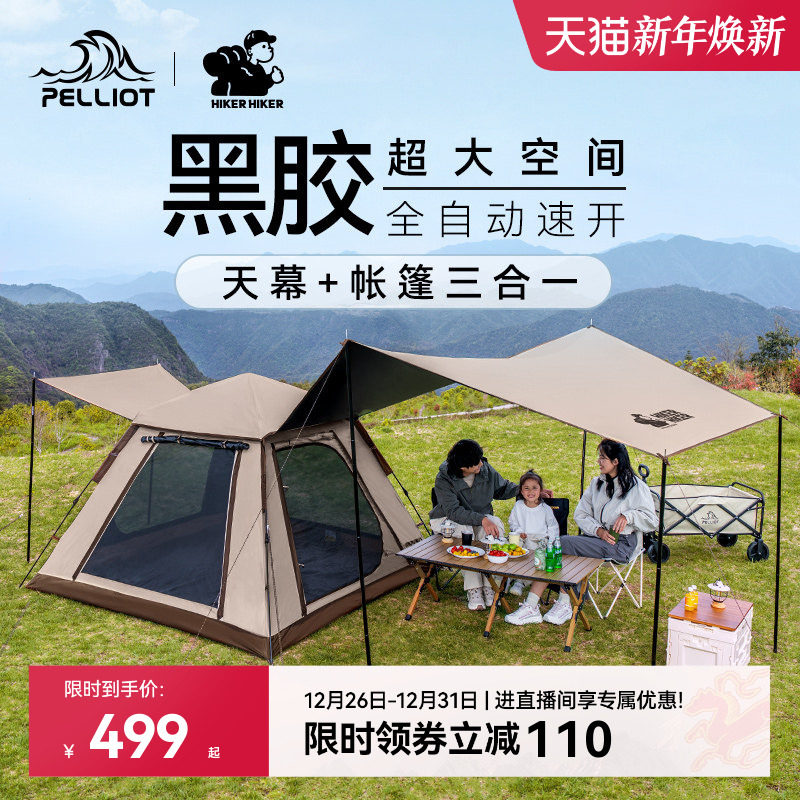 伯希和户外黑胶帐篷天幕二合一露营折叠便携野营过夜保暖装备全套