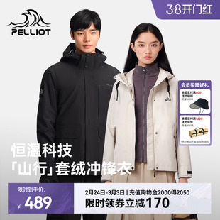 【山行】伯希和户外冲锋衣女三合一抓绒内胆冬季防风保暖登山服男