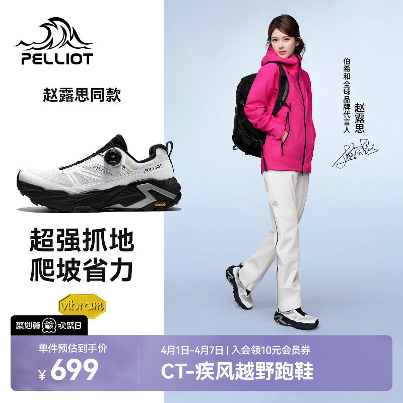 【赵露思同款】伯希和疾风越野跑鞋女春夏户外Vibram透气运动鞋男