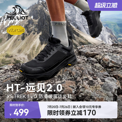 伯希和远见2.0徒步鞋全新升级版