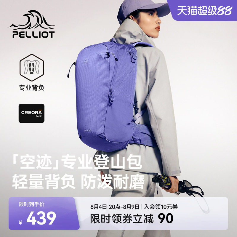 【空迹】伯希和户外登山包女26春夏30L大容量轻量徒步双肩背包男 - 实物图