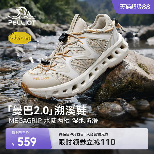 伯希和曼巴2.0涉水溯溪鞋
