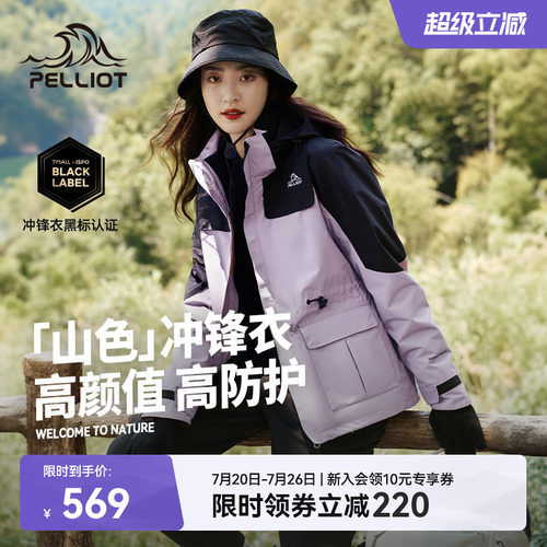 伯希和[山色]户外三合一冲锋衣