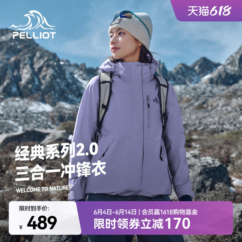 伯希和[山野2.0]三合一冲锋衣