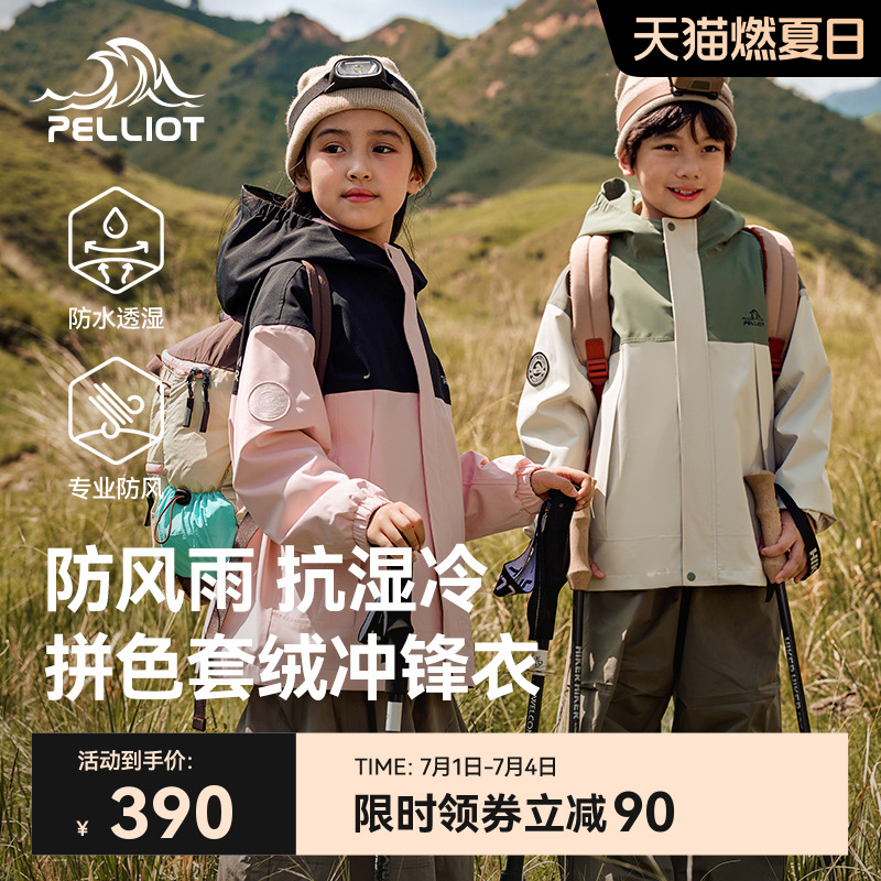 伯希和戶外套絨兒童沖鋒衣