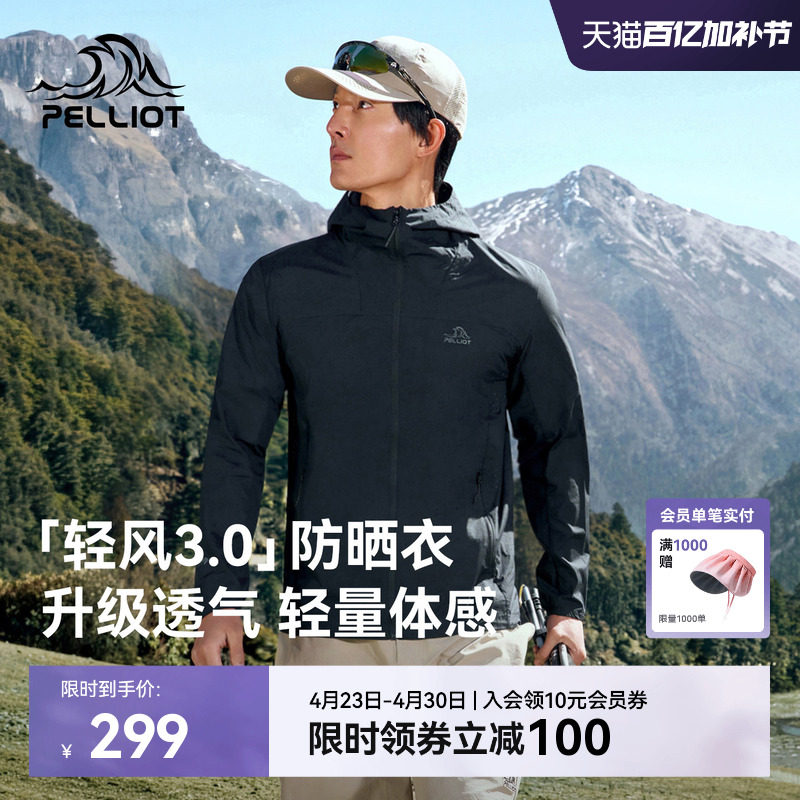 【轻风3.0】伯希和户外防晒衣男新款女轻薄透气皮肤衣防风外套