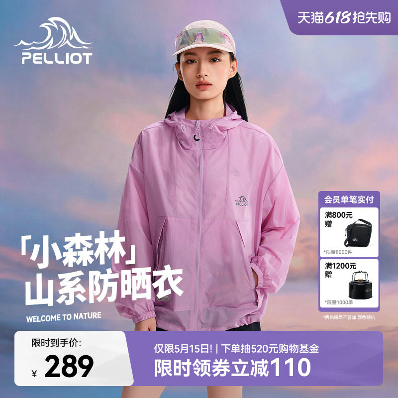 【小森林】伯希和云棉粉防晒衣女新款男户外皮肤衣轻薄防晒服外套