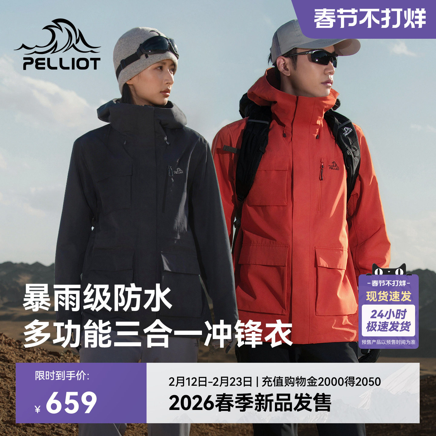 伯希和三合一冲锋衣男新款可拆卸摇粒绒保暖内胆户外防风登山服女