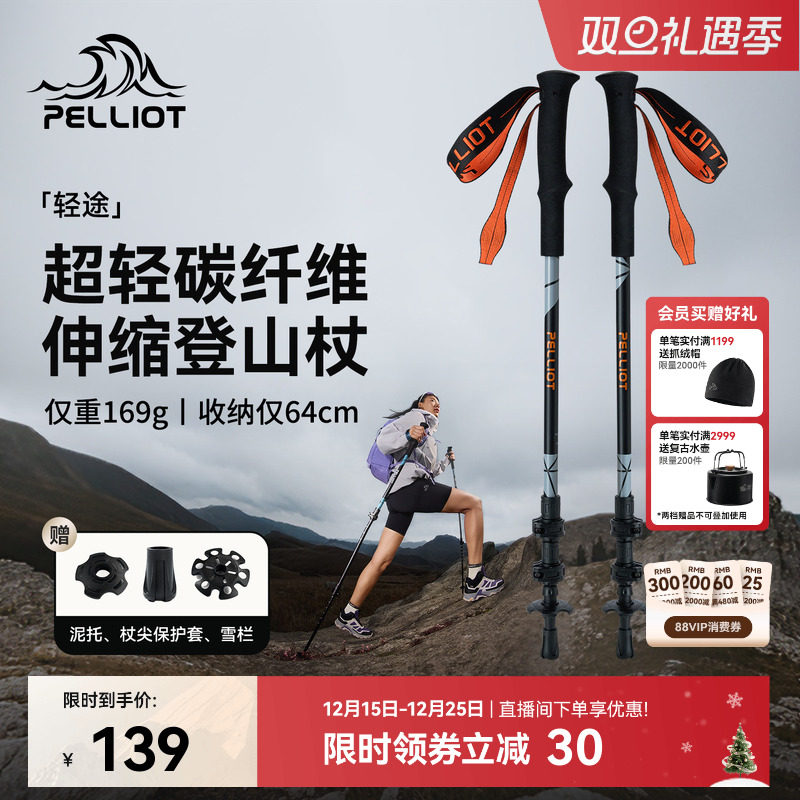【轻途】伯希和户外登山杖男超轻全碳纤维伸缩手杖徒步防滑装备女