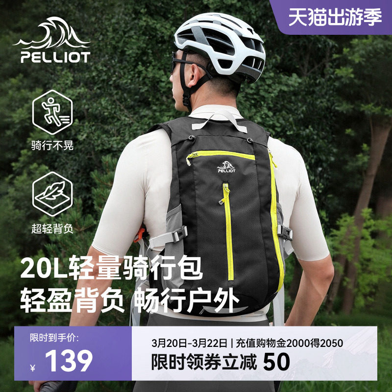 伯希和户外双肩包男防泼水骑行包轻量徒步爬山旅行运动登山背包女