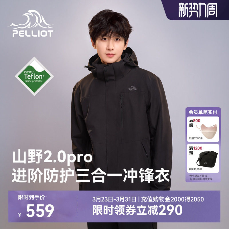 伯希和-山野2.0Pro-冲锋衣 362元 - 线报酷