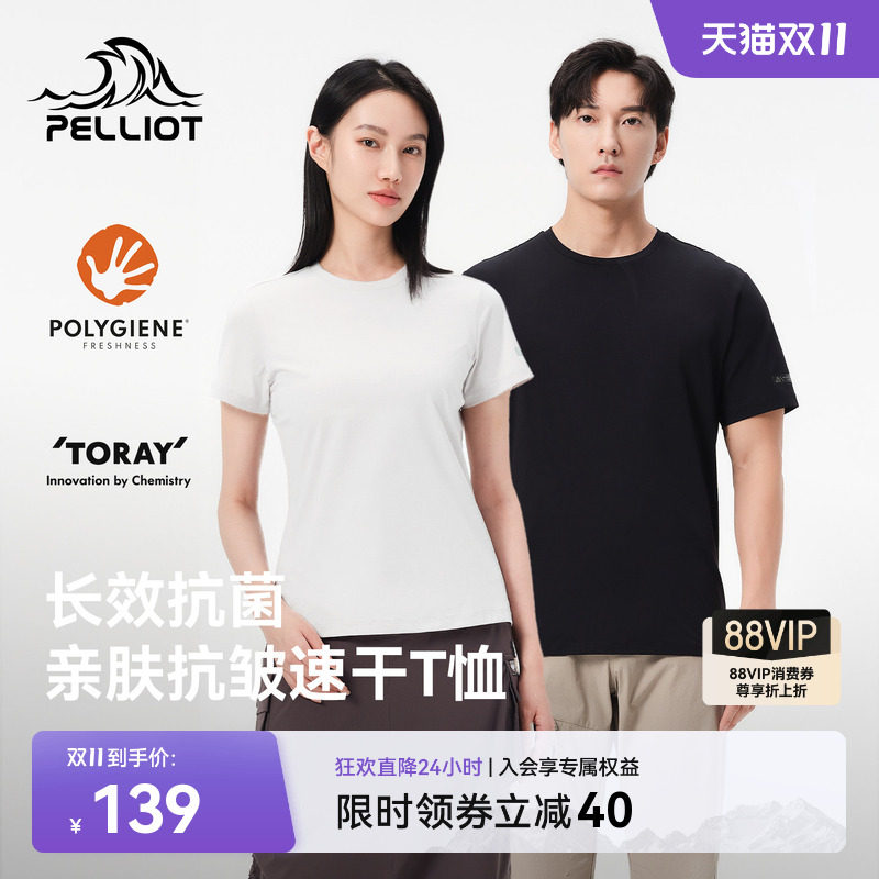 伯希和户外速干T恤男夏季防晒透气徒步短袖吸湿抑菌运动休闲衣女