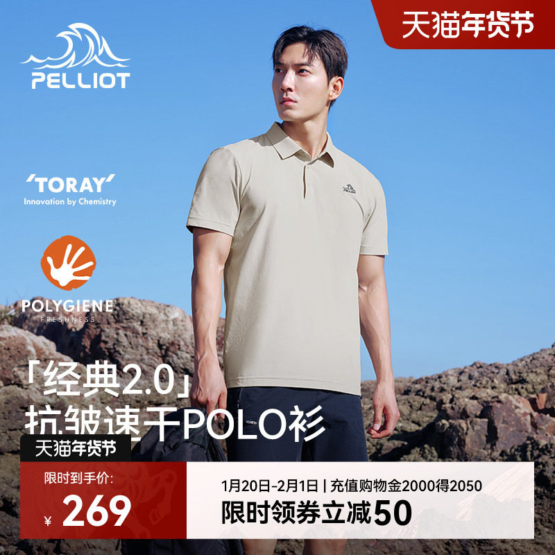【经典2.0】伯希和户外Polo衫男翻领商务半袖上衣透气运动短袖T恤,户外/登山/野营/旅行用品,速干T恤,淘宝优惠券,粉丝福利购,淘宝优惠卷