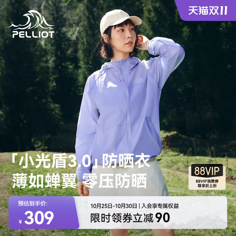 【小光盾3.0】伯希和户外轻薄防晒衣女2026新款男透气皮肤衣外套