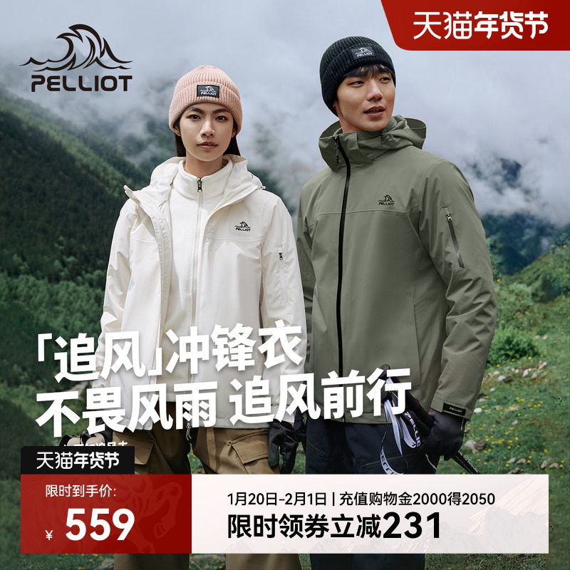 【追风】伯希和户外冲锋衣女冬季三合一抓绒内胆防风防水登山服男