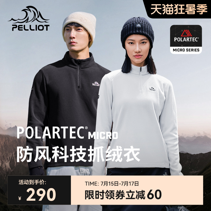 伯希和Polartec系列抓绒衣