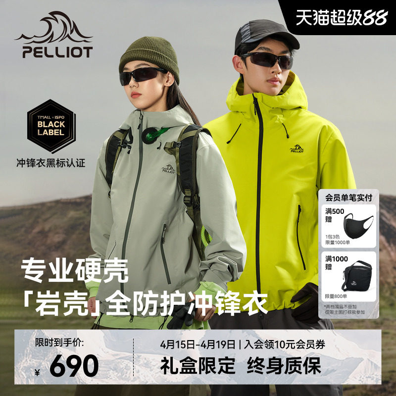 【新色发售】伯希和岩壳户外硬壳冲锋衣女专业防风防水登山外套男
