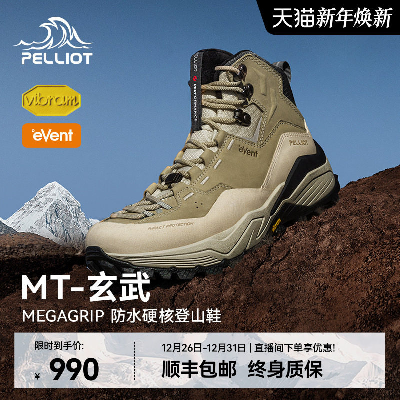 【MT-玄武】伯希和户外登山鞋男Vibram防滑防水耐磨雪山徒步