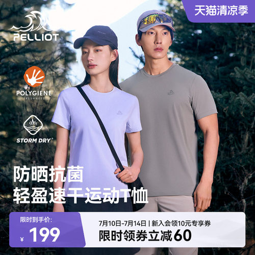 伯希和户外速干短袖男抑菌防晒衣