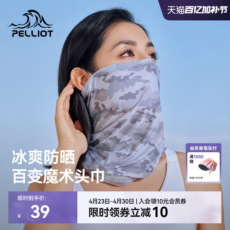 伯希和户外魔术头巾男女徒步骑行防晒面罩快干登山跑步脖套围脖