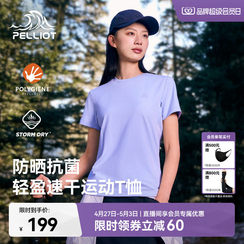 伯希和户外速干T恤女春季抑菌排汗防晒短袖徒步登山轻量打底男款